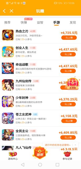 玩赚app截图
