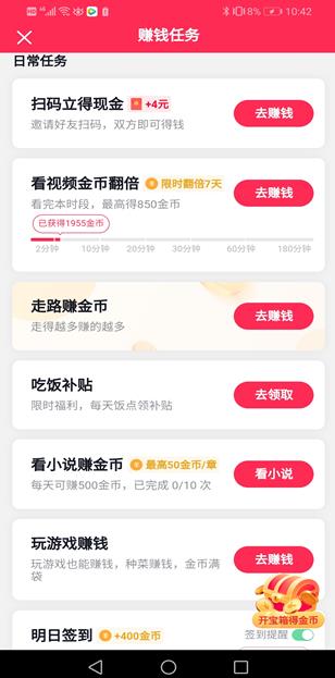 抖音极速版app截图