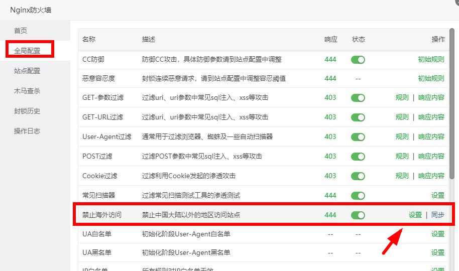 宝塔Nginx的防火墙