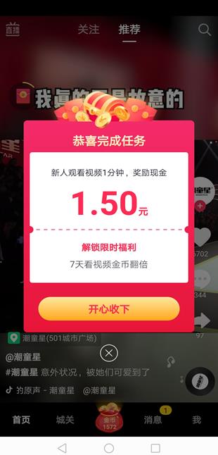 抖音极速版app截图