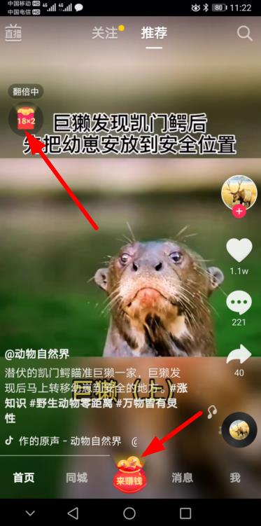 抖音极速版赚钱方法