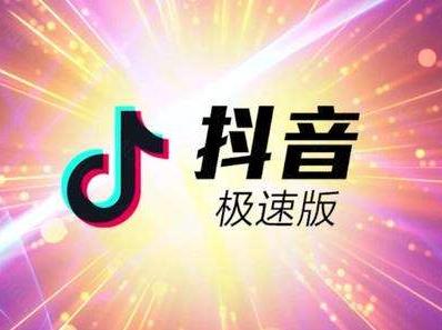 看抖音视频怎么赚钱？抖音app赚钱版你下载了吗？