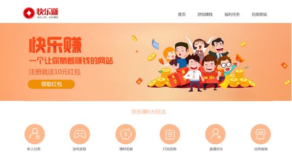 快乐赚网站截图