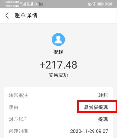 今日悬赏猫提现217元,支付宝秒到账 今日悬赏猫提现217元,支付宝秒到账