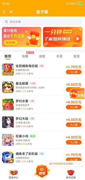 盒子屋app截图
