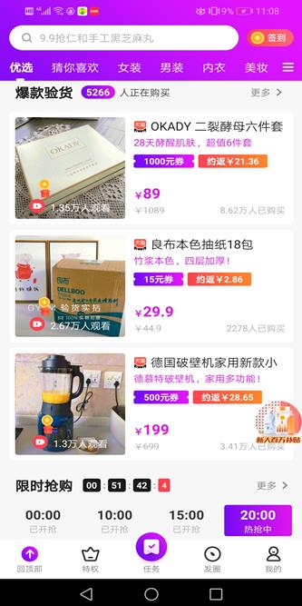 高佣联盟app截图