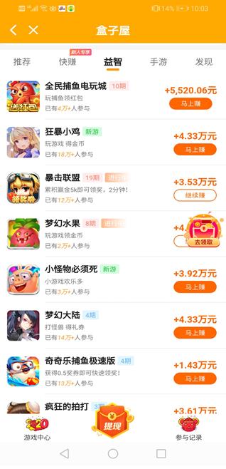 盒子屋app截图