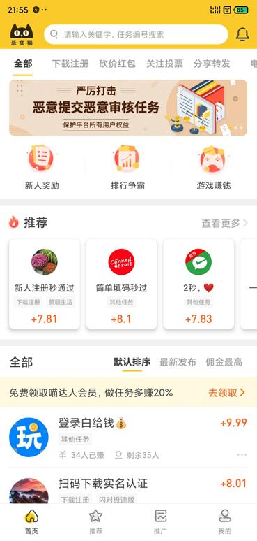 悬赏猫app截图