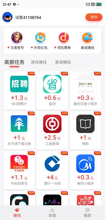 应用试客app