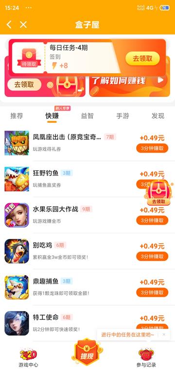 盒子屋app截图