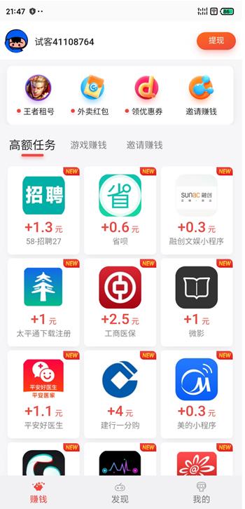 应用试客app截图