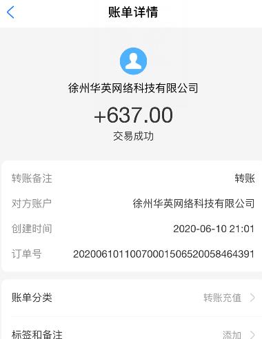 手机上真实可靠的赚钱软件，趣闲赚刚刚到账637元配图
