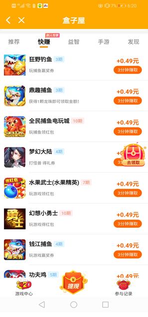 盒子屋app截图