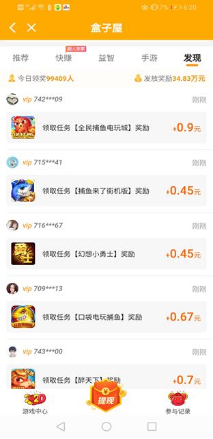 盒子屋app截图