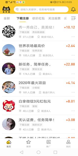 悬赏猫app截图
