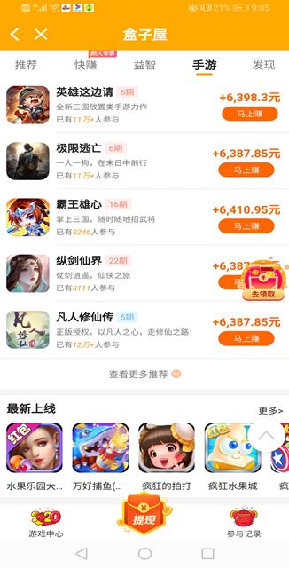 盒子屋app截图