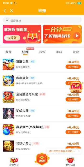 玩赚app截图
