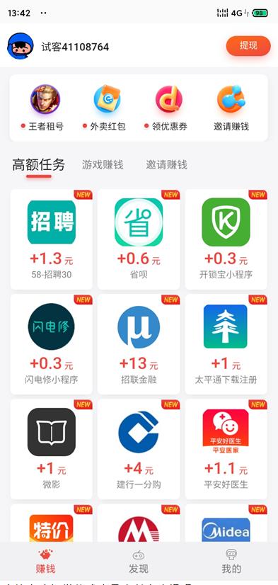 应用试客app截图