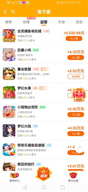 盒子屋app截图