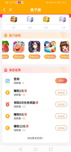 盒子屋app截图