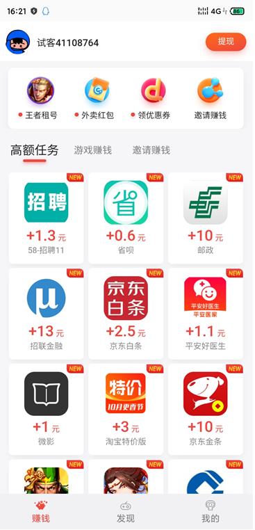 应用试客app截图