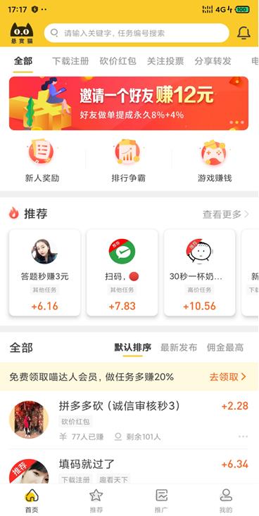 悬赏猫app截图