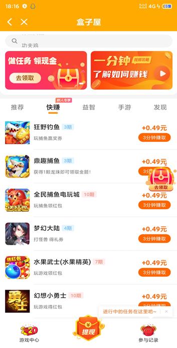 盒子屋app截图