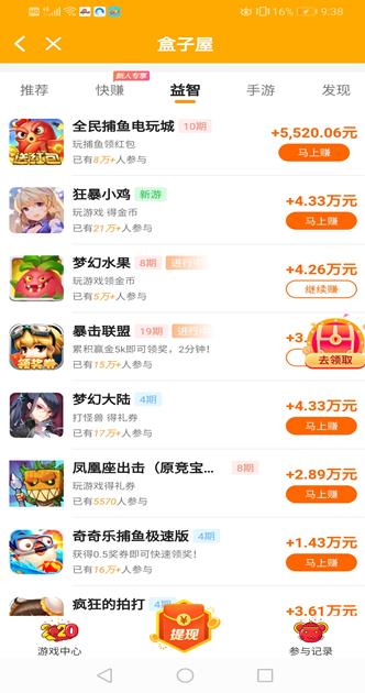 盒子屋app截图