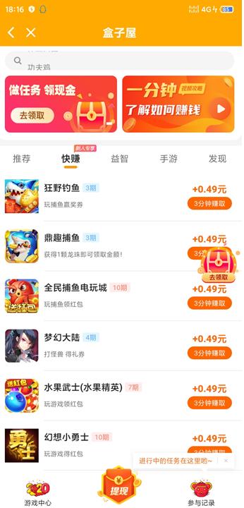 盒子屋app截图