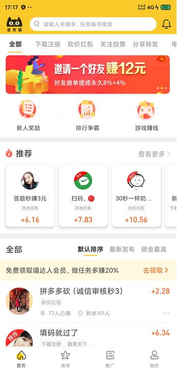 悬赏猫app截图