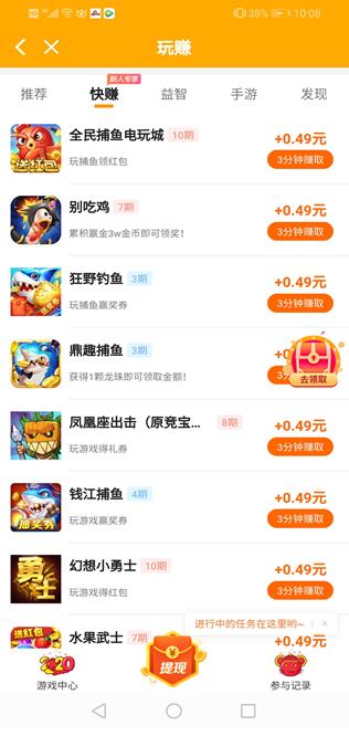 玩赚app截图
