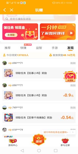 玩赚app截图