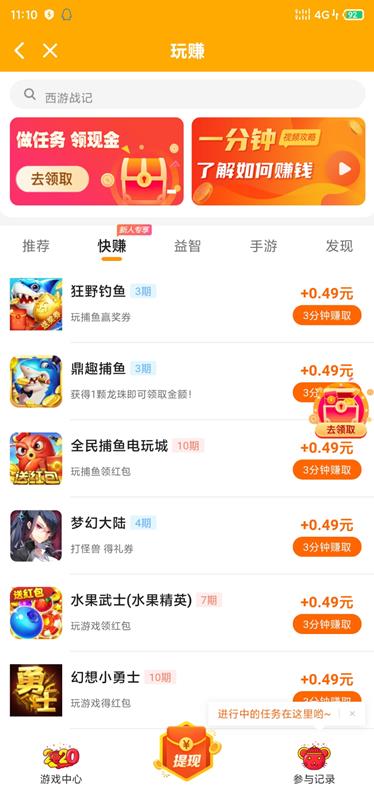 玩赚app截图