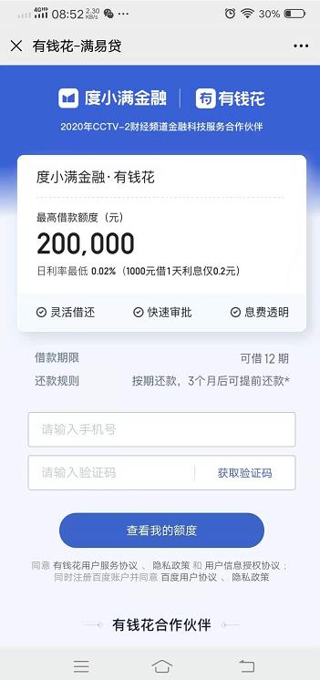 有钱花APP截图