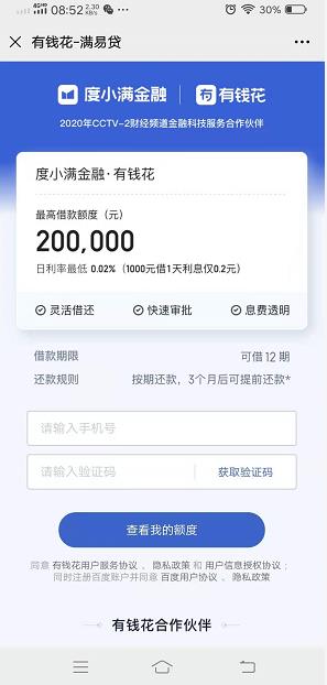 有钱花APP截图