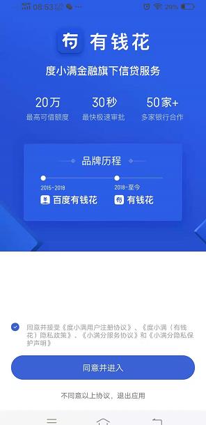 有钱花APP截图
