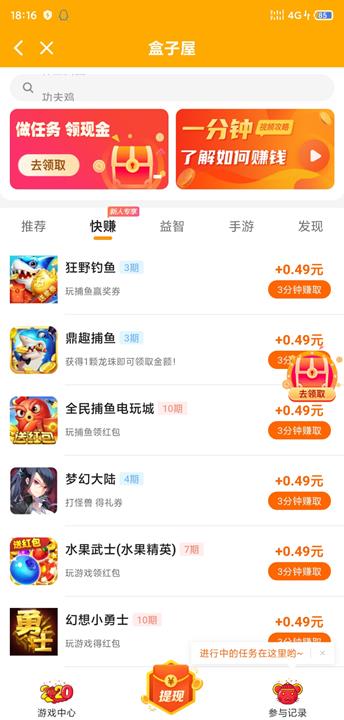 盒子屋app截图