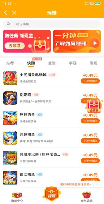 玩赚app截图