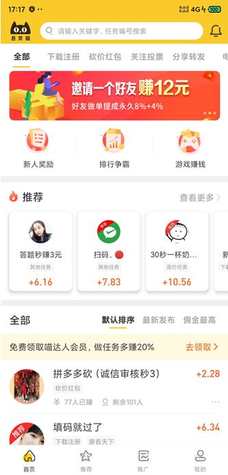 悬赏猫app截图