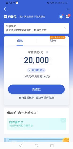 有钱花APP截图 有钱花APP截图