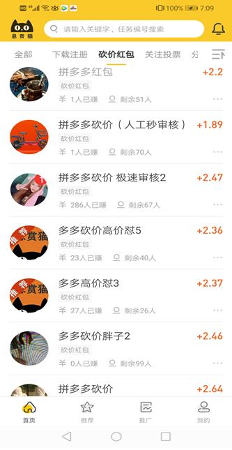 悬赏猫app截图