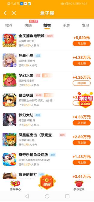 盒子屋app截图