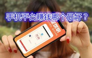 兼职软件哪个靠谱适合大学生？一天赚100元左右的配图