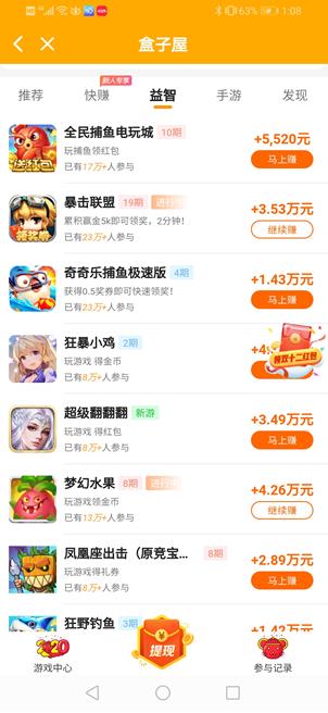 盒子屋app截图