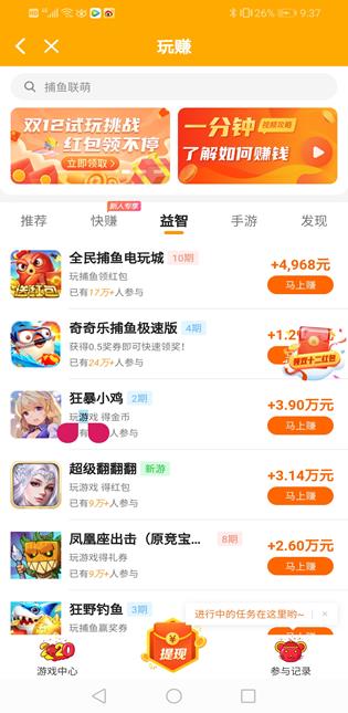 玩赚app截图
