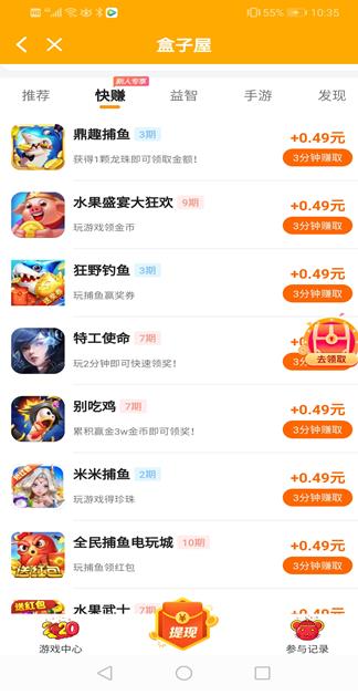 盒子屋app截图