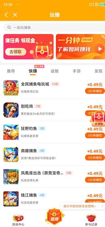 玩赚app截图