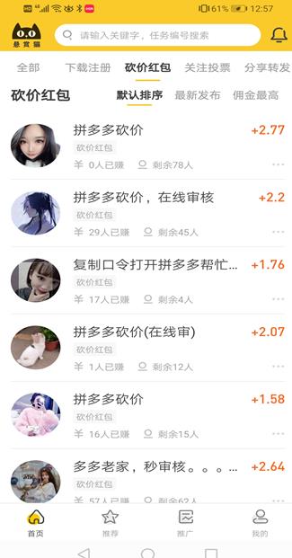 悬赏猫app截图