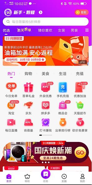 高佣联盟app截图