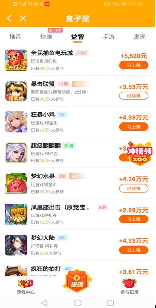 盒子屋app截图